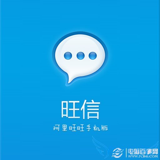 阿里旺旺和旺信哪个好? 旺信和阿里旺旺区别大公开