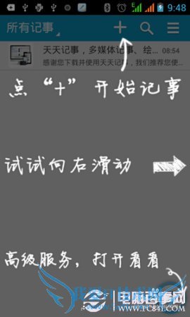 安卓APP:DSM记事本新手使用指南