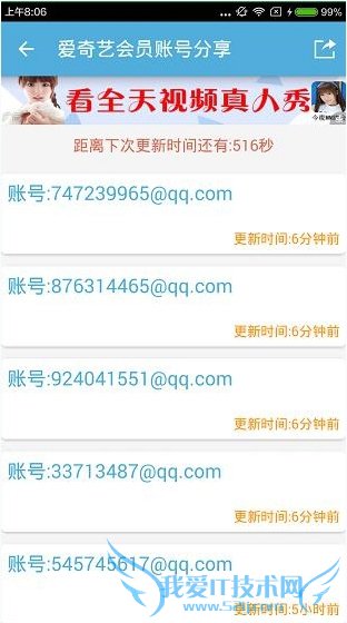 爱奇艺会员账号共享2015.10.9