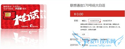 联想移动电话卡资费是多少?联想懂的通信收费套餐介绍