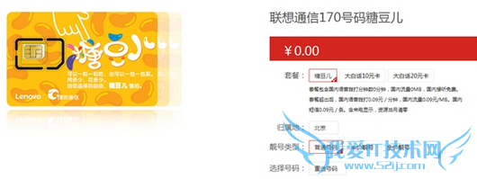 联想移动电话卡资费是多少?联想懂的通信收费套餐介绍