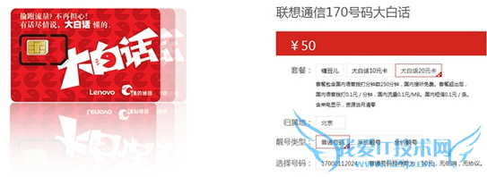 联想移动电话卡资费是多少?联想懂的通信收费套餐介绍