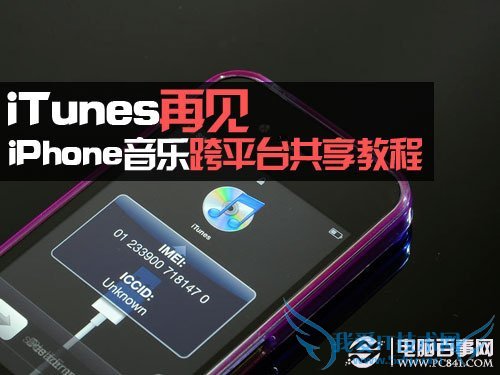 iPhone怎么共享音乐