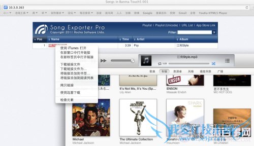 iPhone怎么共享音乐 iPhone跨平台音乐共享教程