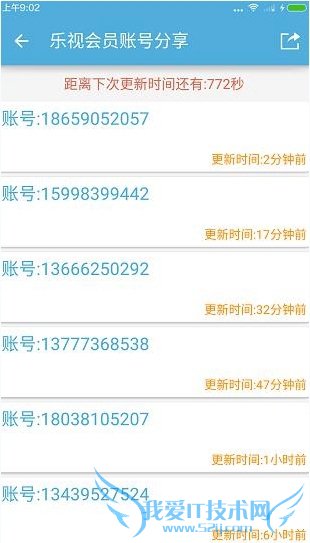 乐视会员账号共享2015.9.21