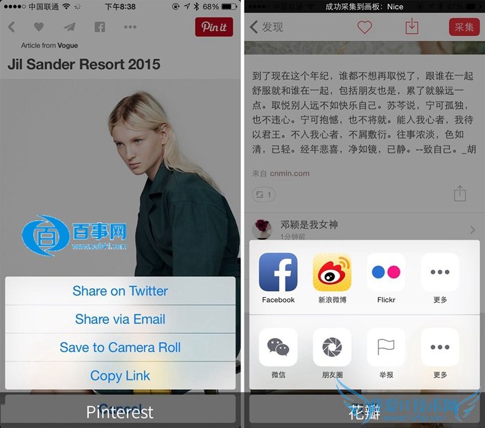 图片瀑布流分享App哪个好 Pinterest和花瓣对比介绍 分享