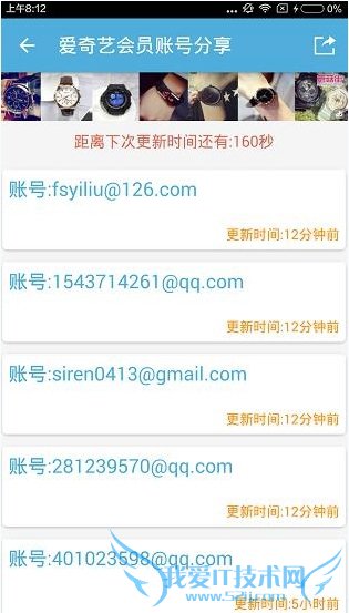 爱奇艺会员账号共享2015.10.14