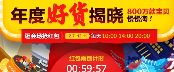 2015淘宝12月10日红包密令口令汇总 淘宝双十二红包密令口令