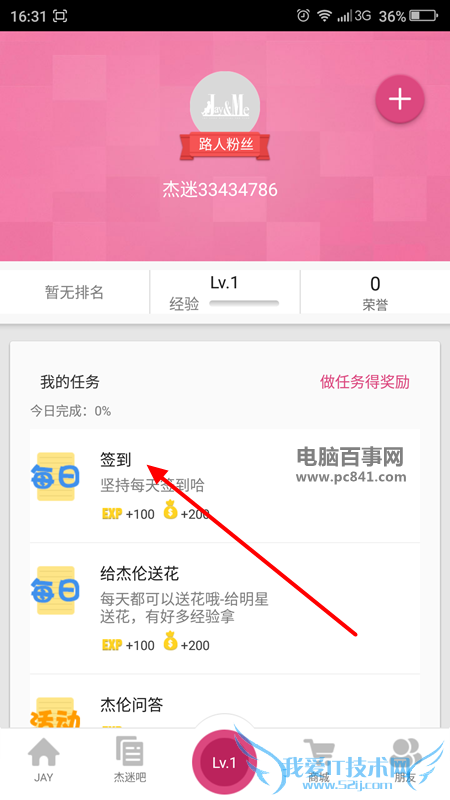 JayMe APP签到在哪?JayMe怎么签到?JayMe签到教程