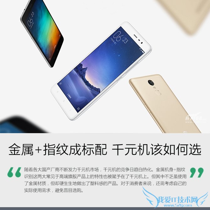 金属+指纹渐成标配 红米Note3/魅蓝metal/乐视1s买哪个最划算