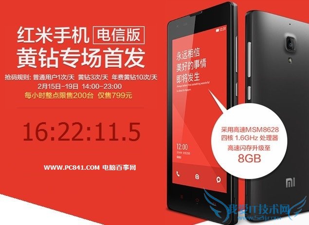 红米1S电信版F码怎么抢 红米手机电信版黄钻专场活动攻略