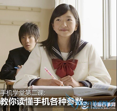 手机知识扫盲 菜鸟必看的手机参数知识