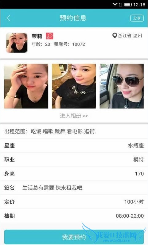 租我app是什么?租我app怎么样?