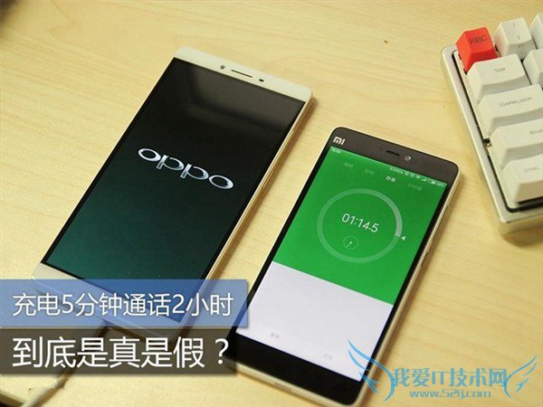 是真的么 OPPO充电5分钟通话2小时实测