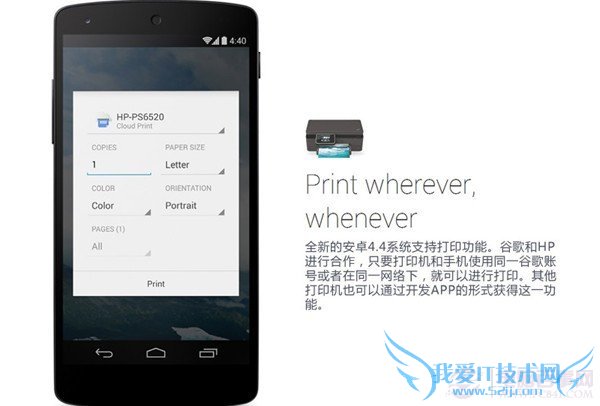 安卓4.4新特性:支持打印机功能