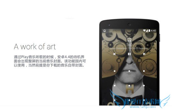 安卓4.4新特性:全屏音乐封面