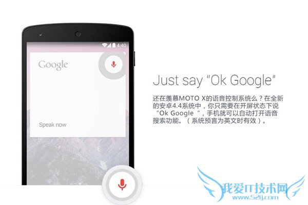 安卓4.4新特性:增强语音搜素