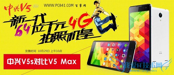 中兴V5s和V5 Max哪个好?中兴V5s与V5 Max区别对比