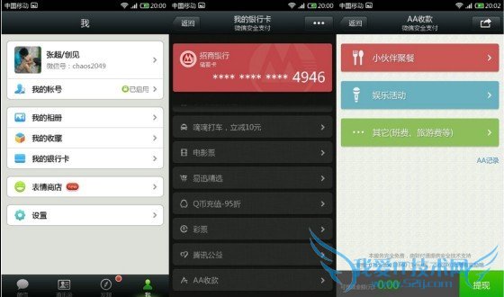 微信支付AA支付打开步骤