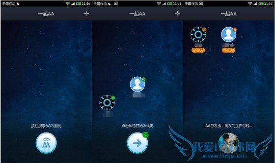 支付宝钱包AA支付体验