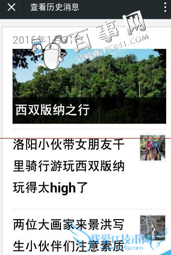 查看微信公众号已经发布的历史信息怎么看