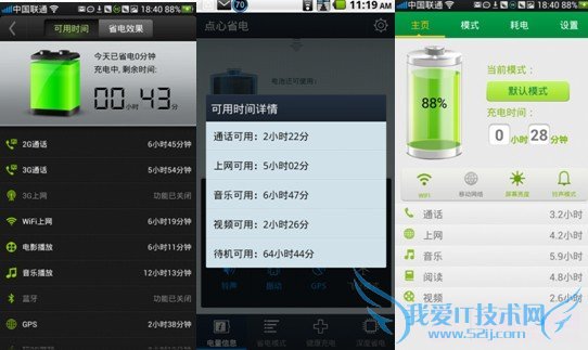 谁最省电?电池优化应用版“三国杀” 电脑百事网