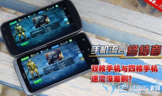 双核手机与四核手机的区别
