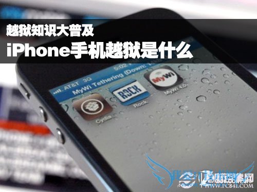 苹果手机越狱是什么意思 史上最全的iPhone越狱知识普及 电脑百事网