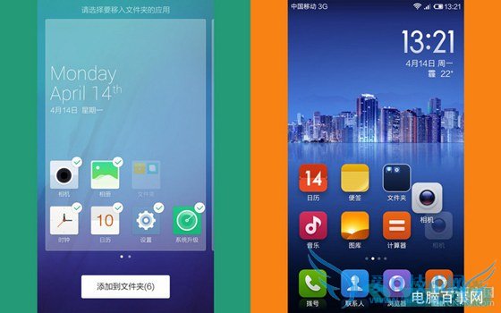IUNI OS和MIUI V5桌面文件夹对比