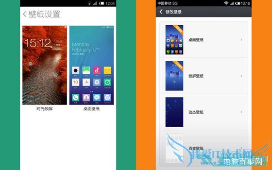IUNI OS和MIUI V5桌面壁纸对比