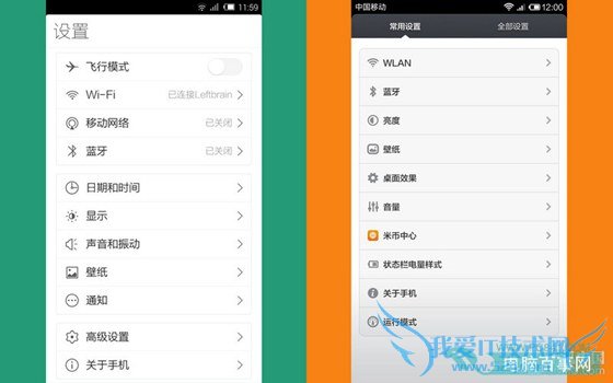 IUNI OS和MIUI V5系统设置菜单对比