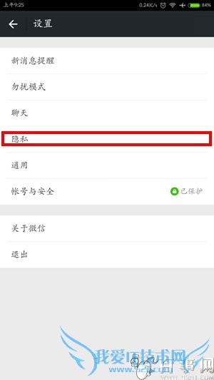 微信隐私如何保护 微信隐私保护知识(5)