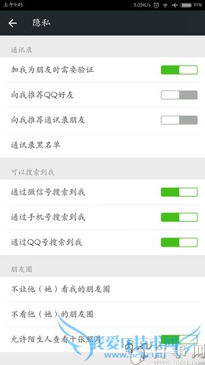 微信隐私如何保护 微信隐私保护知识(3)