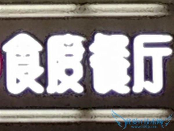 魅族MX4 Pro夜拍样张