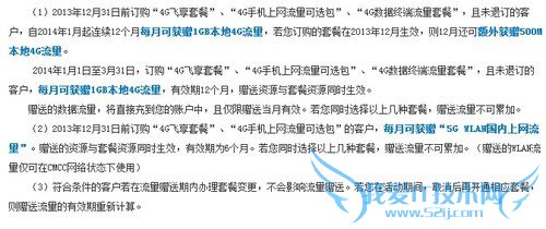 4G套餐优惠活动(图引自中国移动)