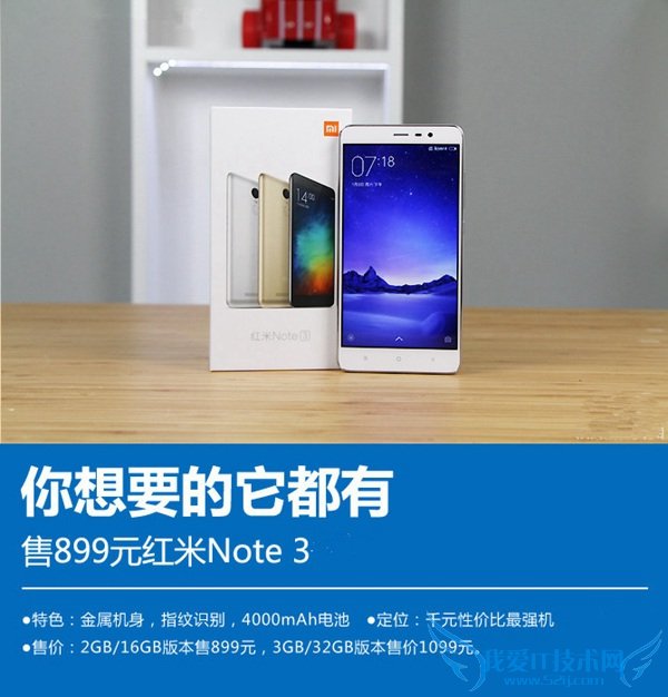 红米Note3和360奇酷手机青春版哪个好 区别对比?