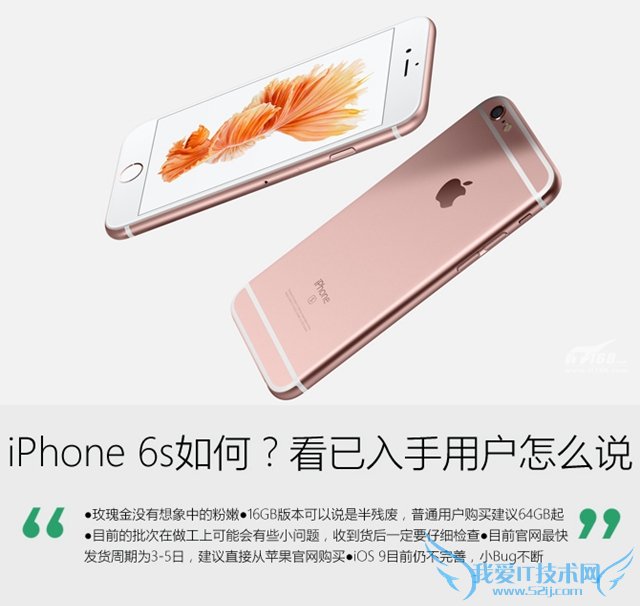 值不值得升级iPhone 6s? 看用户怎么说