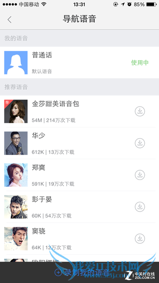 手机导航哪家强?高德地图与百度地图对比