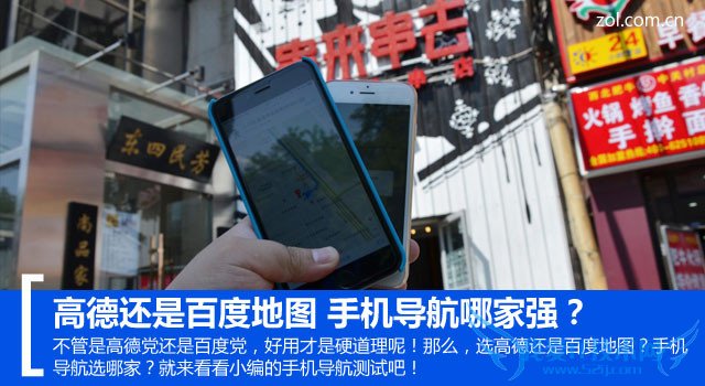 手机导航哪家强?高德地图与百度地图对比