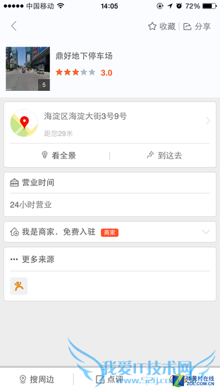 手机导航哪家强?高德地图与百度地图对比