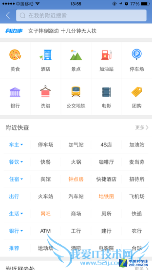 手机导航哪家强?高德地图与百度地图对比