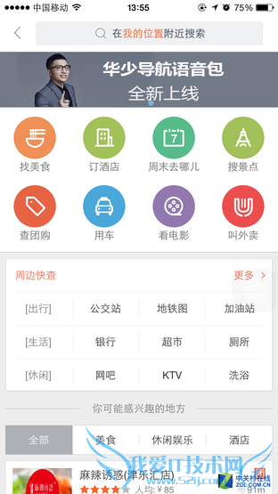 手机导航哪家强?高德地图与百度地图对比