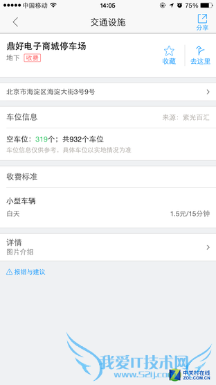 手机导航哪家强?高德地图与百度地图对比