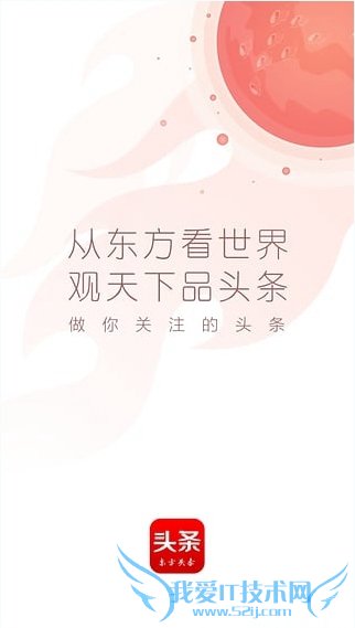 东方头条是什么?东方头条app详细介绍