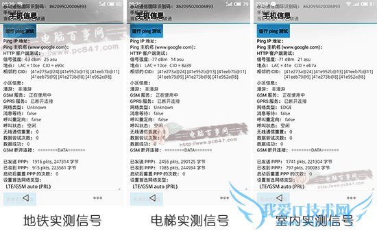 魅族MX4信号测试