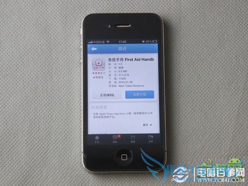 危险来临时 手机自救全攻略