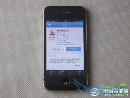 危险来临时 手机自救全攻略