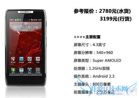 摩托罗拉XT910智能手机