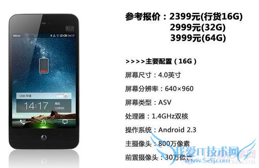 魅族MX智能手机