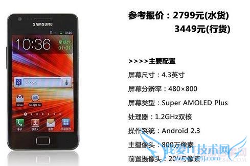 三星i9100智能手机